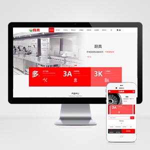 (PC+WAP)紅色廚具設備網站PHP設計 廚房用品網站制作案例