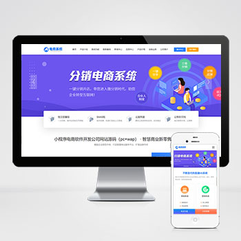 藍色小程序網站PHP設計-小程序電商軟件開發公司網站制作案例（pc+wap）