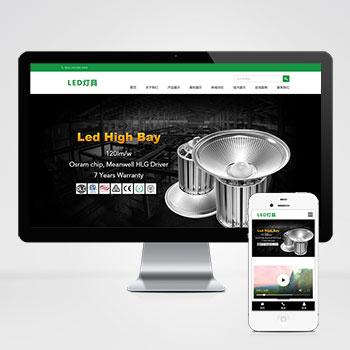 (自適應手機版網站)html5響應式二極管LED燈具類PHP設計 LED燈具網站制作案例