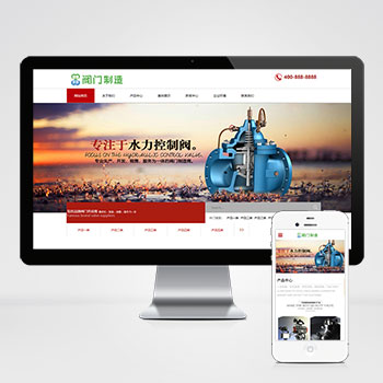 (自適應手機版網站)響應式機械閥門設備類網站PHP設計 紅色五金機械網站制作案例