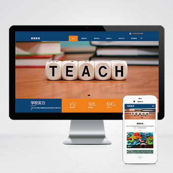 (自適應(yīng)移動(dòng)端)響應(yīng)式教育培訓(xùn)集團(tuán)網(wǎng)站PHP設(shè)計(jì) 大氣的教育培訓(xùn)機(jī)構(gòu)網(wǎng)站制作案例