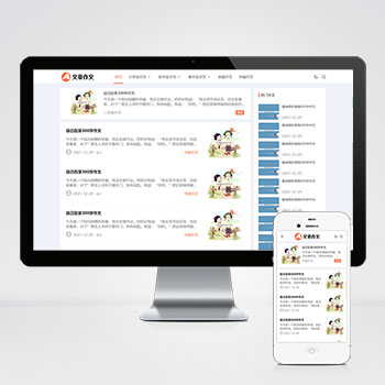 (自適應手機端)響應式小學初中作文網站PHP設計 文章資訊論文作文個人博客網站制作案例