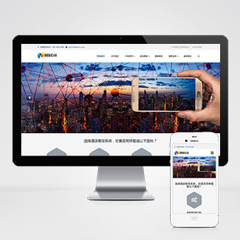 (自適應手機端)響應式智能科技類PHP網站建設案例 AI智能電子產品網站制作案例