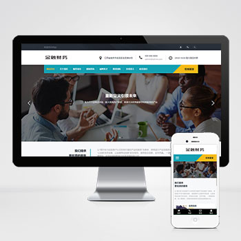 (自適應(yīng)手機端)響應(yīng)式金融投資管理機構(gòu)網(wǎng)站PHP設(shè)計 財務(wù)金融網(wǎng)站制作案例