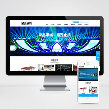 (PC+WAP)展會展覽類PHP網(wǎng)站建設(shè)案例 會展設(shè)備舞臺租賃網(wǎng)站制作案例