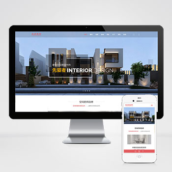 (自適應手機端)響應式別墅辦公家庭裝修裝飾設計類PHP設計 裝潢公司網站制作案例