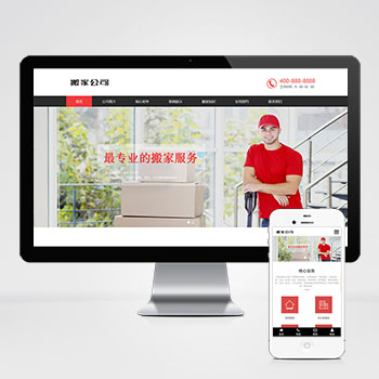 (自適應手機端)搬家公司搬遷類PHP網站建設案例 家政服務網站制作案例