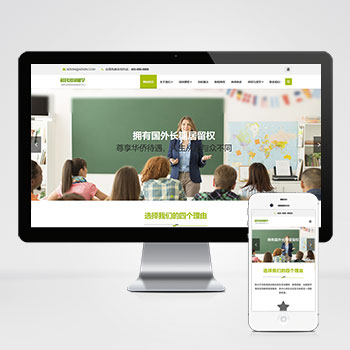 (自適應手機端)移民出國留學類網站PHP設計 教育培訓機構網站制作案例