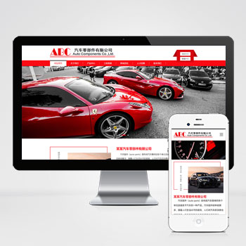 (自適應手機端)簡繁雙語響應式汽車零件配件PHP設計 HTML5汽修汽配制造類網站制作案例