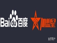 想要入駐百度加盟星,做公司項目的推廣,選擇哪一家服務(wù)商